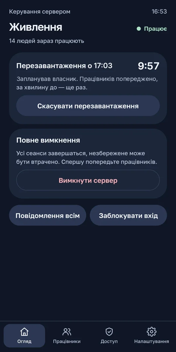Керування сервером: перезавантаження з відліком